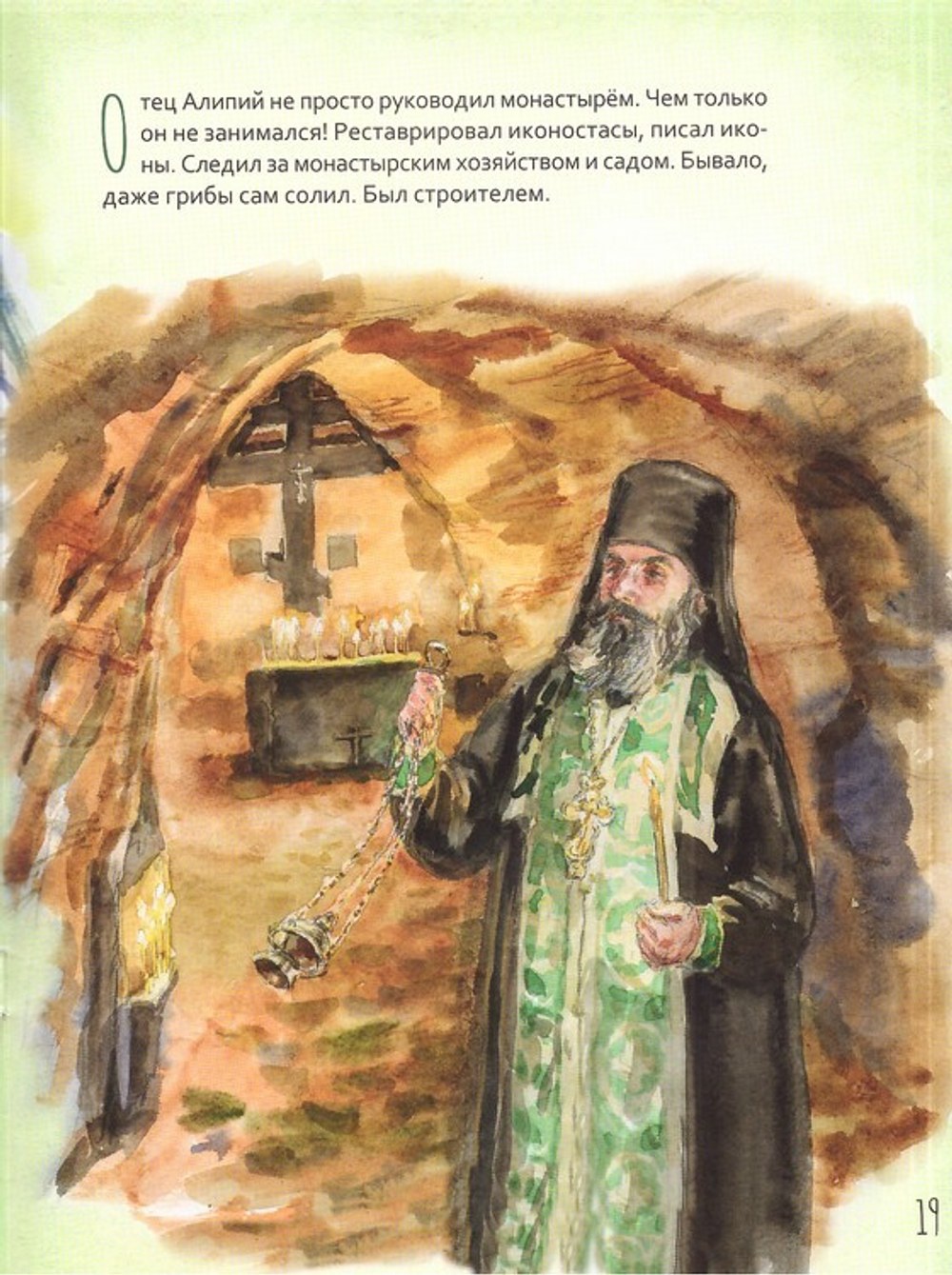 Архимандрит Алипий (Воронов). Жизнь как пример
