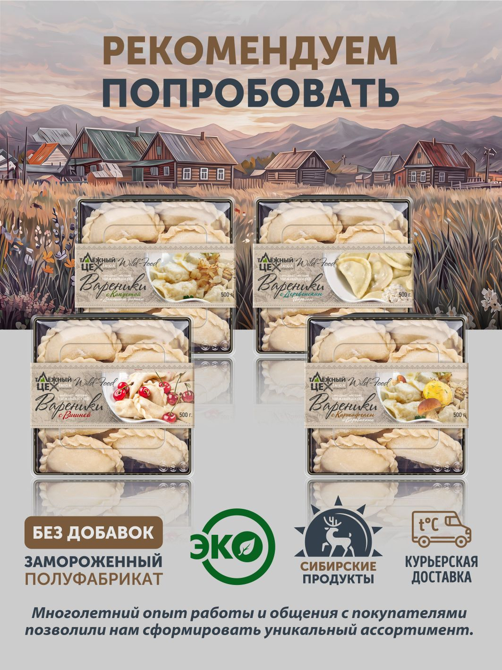 Вареники с картофелем ТАЁЖНЫЙ ЦЕХ 500 г