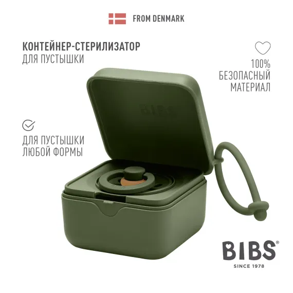 Футляр для пустышки BIBS