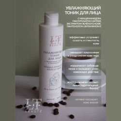 Набор уходовой косметики "Увлажняющий уход" La & Te beaute