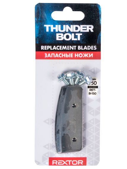 Ножи запасные для шнека Rextor THUNDERBOLT 150мм