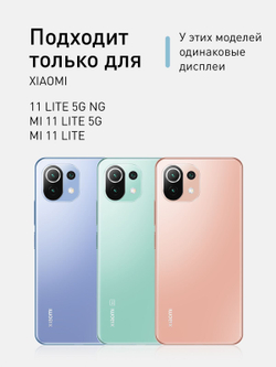 Набор стекол ROSCO для Xiaomi Mi 11 Lite;Xiaomi Mi 11 Lite 5G;Xiaomi 11 Lite 5G NE оптом (арт. XM-MI11L-FSP-GLASS-SET2)