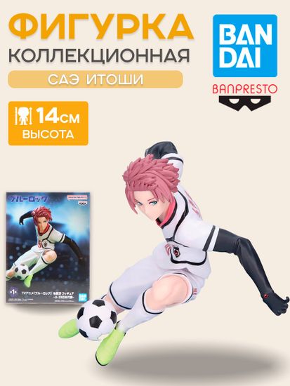 Фигурка Banpresto Blue Lock Sae Itoshi / Фигурка по мотивам аниме "Синяя тюрьма: Блю Лок", Саэ Итоши