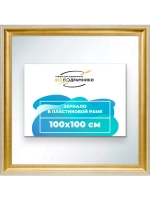 Зеркало 100x100 настенное в раме