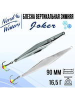 Блесна для рыбалки вертикальная Nord Waters Joker-NW