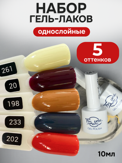 FOR YOU Гель-лак для ногтей набор 5 шт