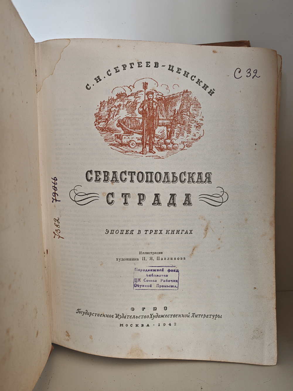 Севастопольская страда