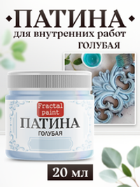 Патина «Голубая»