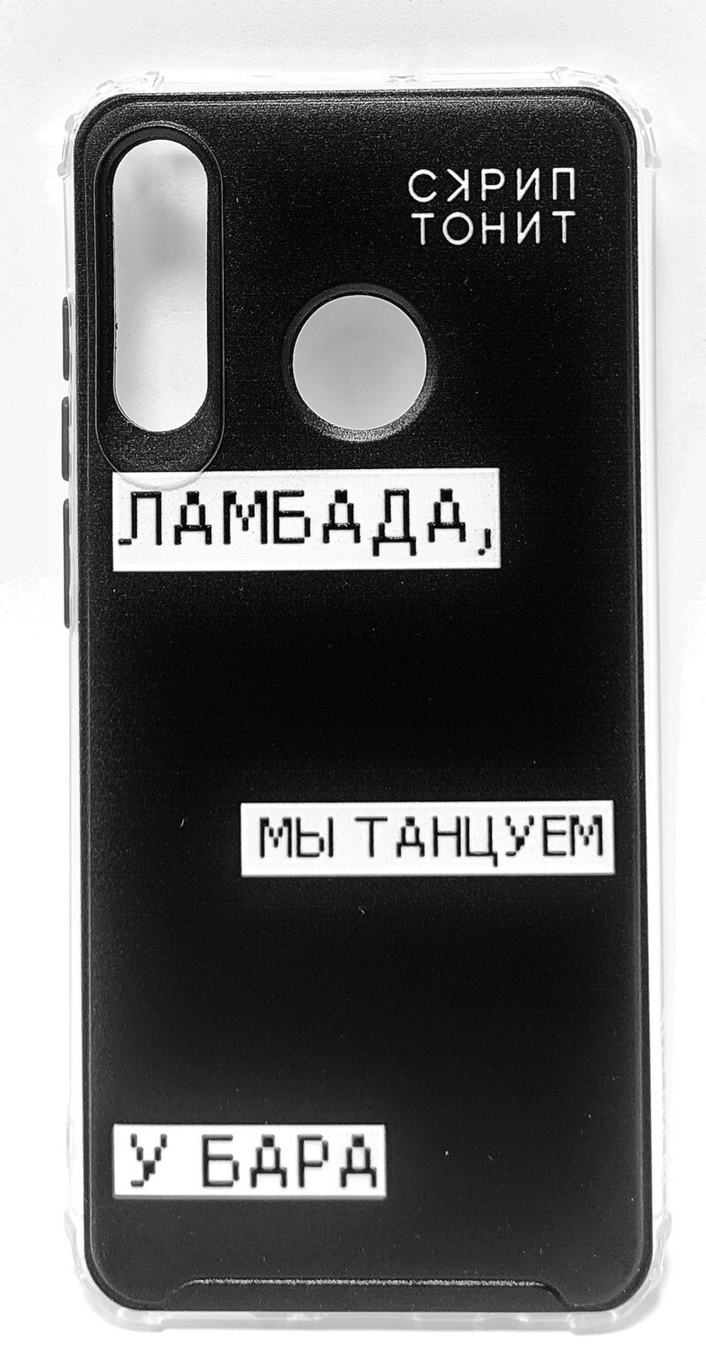 Чехол TPU на Huawei P30Lite "Ламбада" (черный)