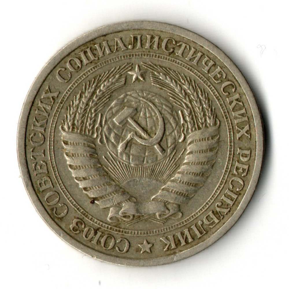 1 рубль 1965 год
