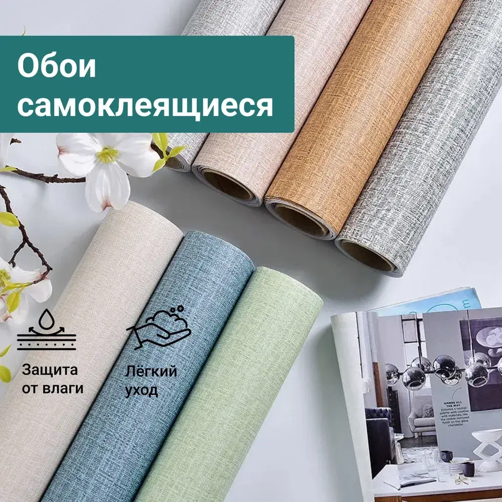 Обои самоклеющиеся 500х2800х2мм Париж