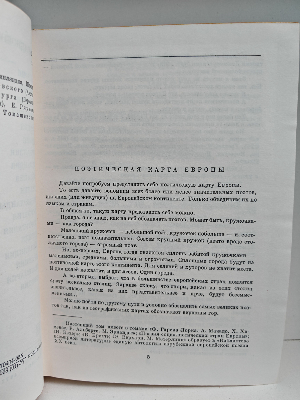 Западноевропейская поэзия XX века