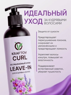 Набор для кудрявых волос