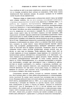 Среди книг: Опыт обзора русской Книги богатств в связи с историей научно-филосовских и литературно-общественных идей. Том 1 | Рубакин Николай Александрович