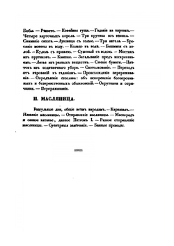 Быт русского народа. Часть 7 | А. Терещенко