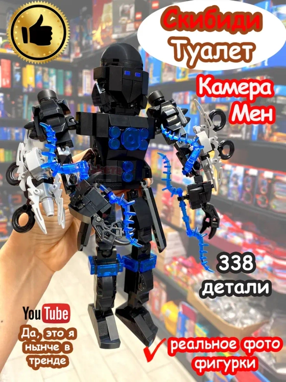 Конструктор Скибиди Туалет фигурка Титан Камера Мэн