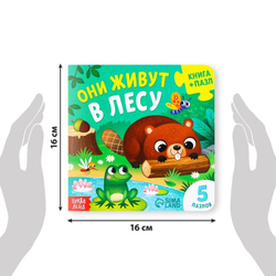 Книга Пазл «Они живут в лесу»