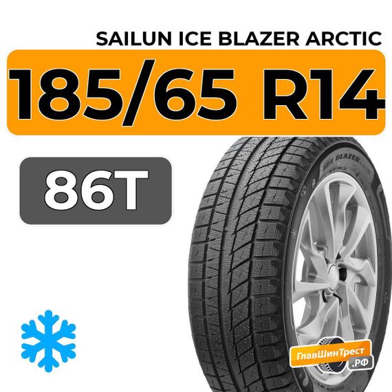 Sailun Ice Blazer Arctic 185/65 R14 86T