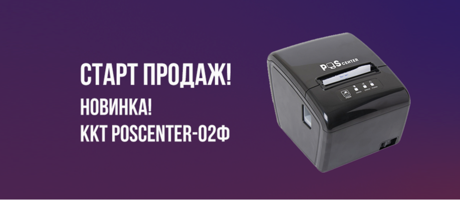 KKT POSCENTER-02Ф
