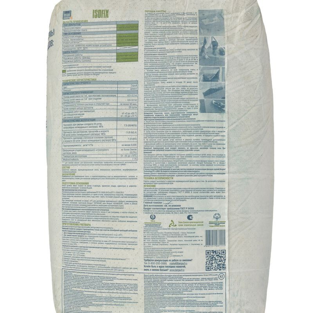 Клей для пенополистирола и минваты Бергауф Isofix 25 кг