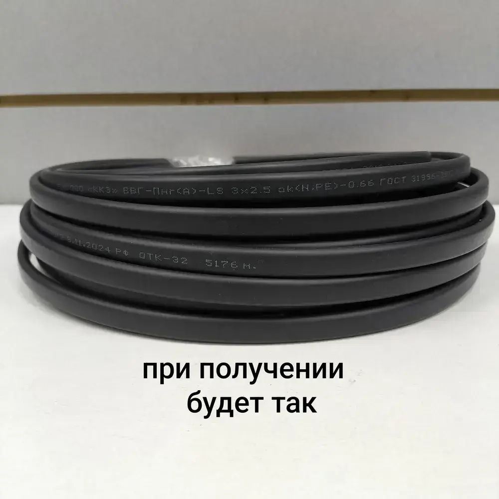 Кабель ВВГ-Пнг(А)-LS 3х2.5 ГОСТ 15 метров Калужский Кабельный Завод