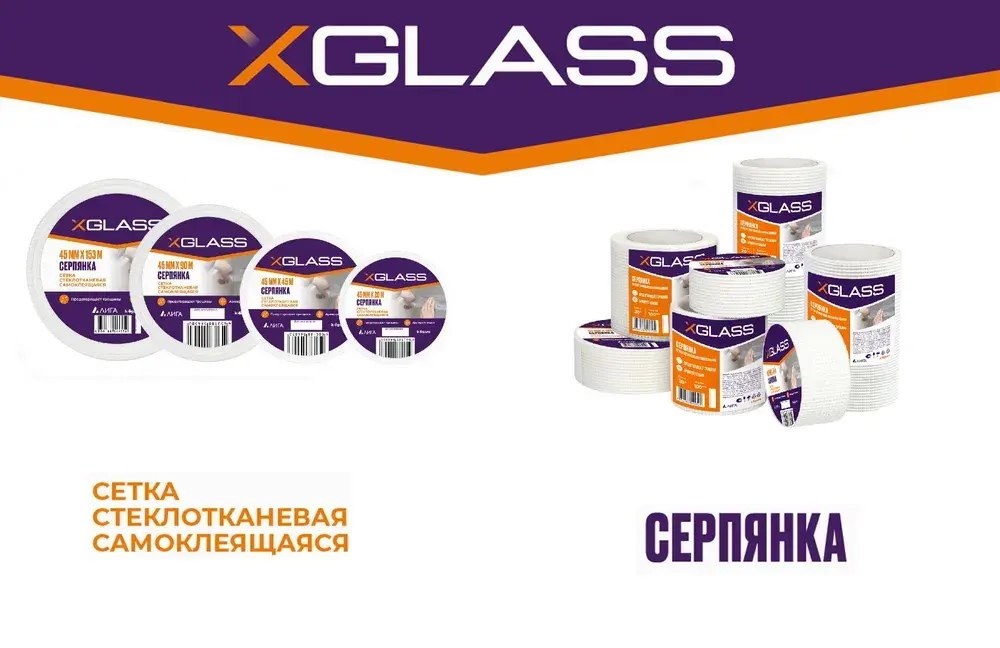 Лента серпянка стеклотканевая самоклеящаяся 50мм х 45м XGLASS