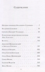 Русская религиозная философия