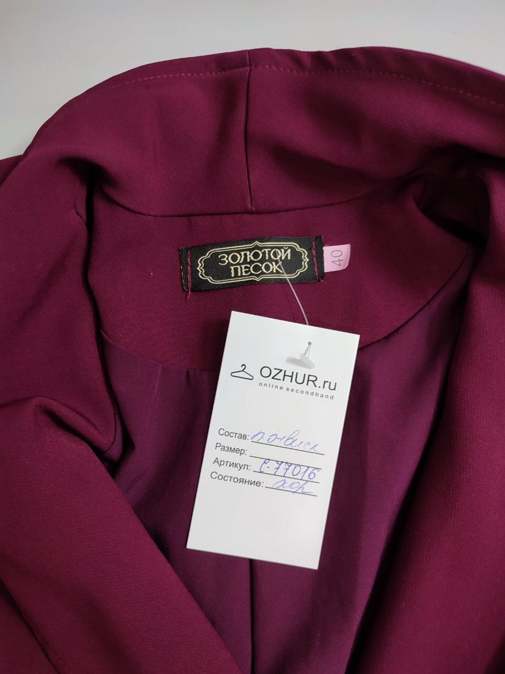 Пиджак Золотой Песок удлиненный 40 размер