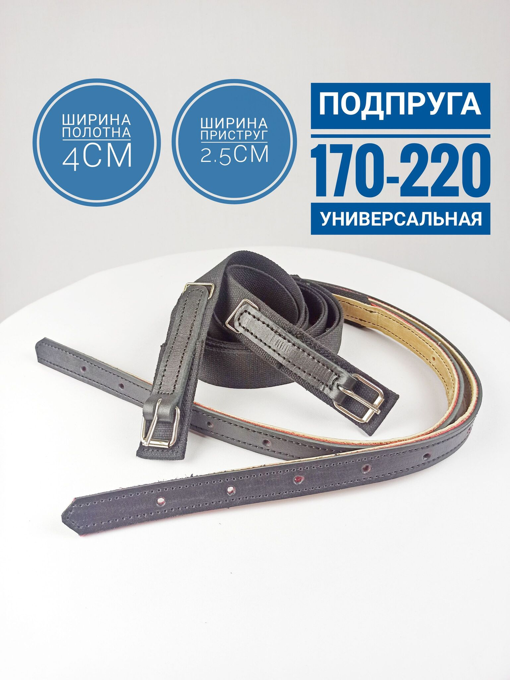 Подпруга круговая для седла кавалерийского брезент