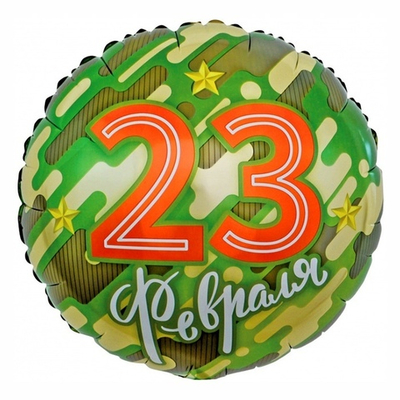 Круг 23 февраля