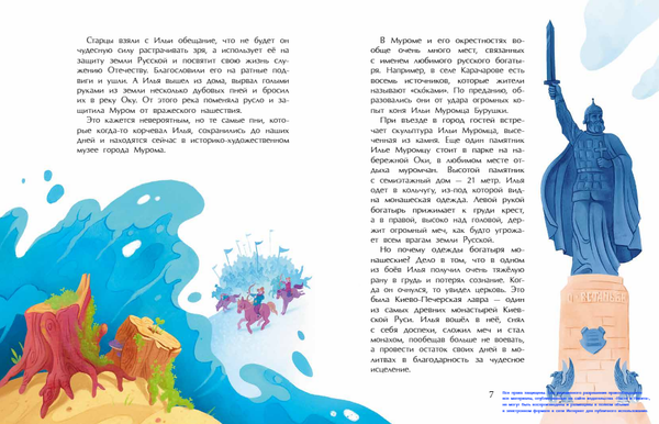 Муром. Родина Ильи Муромца