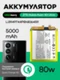 Аккумулятор для ZTE Nubia Axon 40 Ultra 5000 mAh (Li3949T44P8h806459)