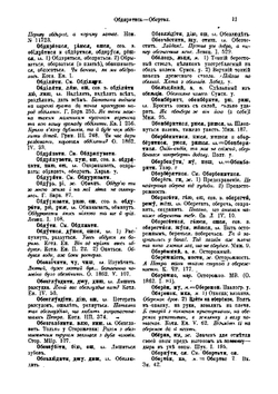 Украинско-Русский словарь. О-Я Часть 1 | Borys Hrinchenko