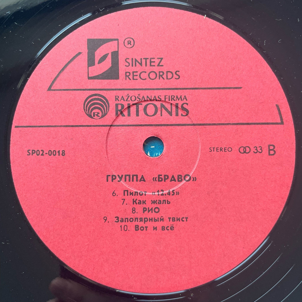 Винтажная виниловая пластинка LP Валерий Сюткин, Браво, Московский Бит (Россия 1993)
