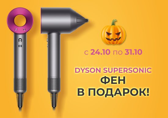 Розыгрыш фена Dyson hd07 supersonic