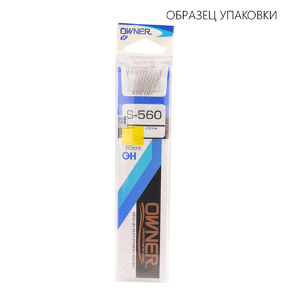 Крючок Owner C'ultiva S-560 с поводком