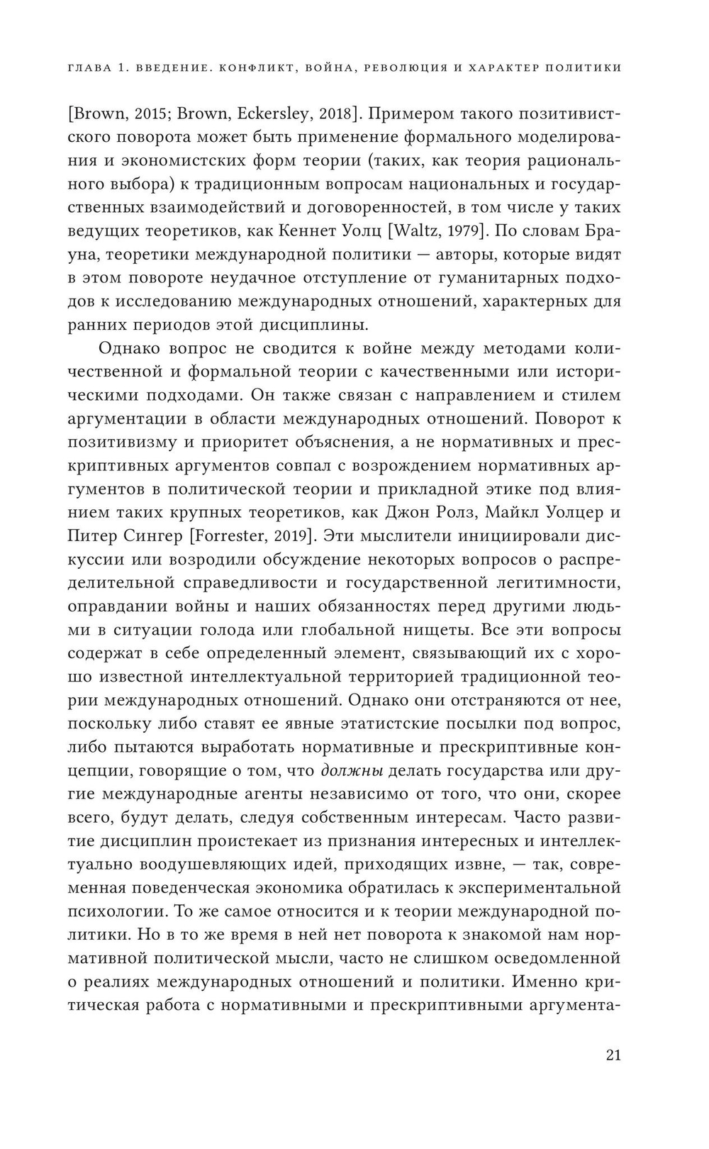 Конфликт, война и революция