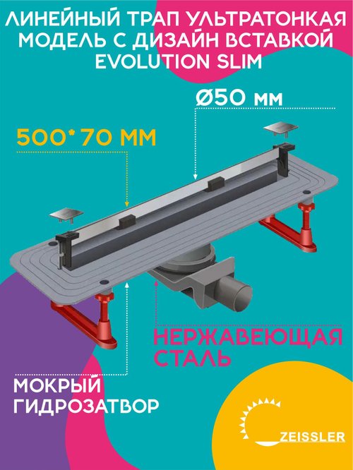 Линейный трап 500х70 ультратонкая модель с дизайн вставкой Evolution Slim ZSt.1141.5002