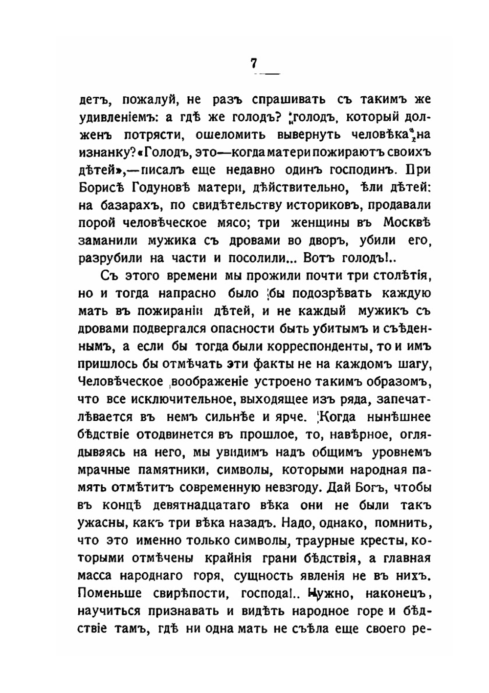 В голодный год | В.Л. Короленко