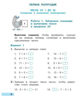 Математика. 2 класс. Тетрадь учебных достижений