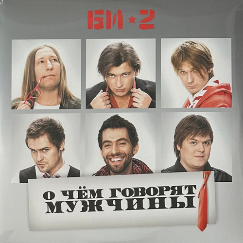 Би-2- О чем говорят мужчины 2LP (Россия 2021г.)