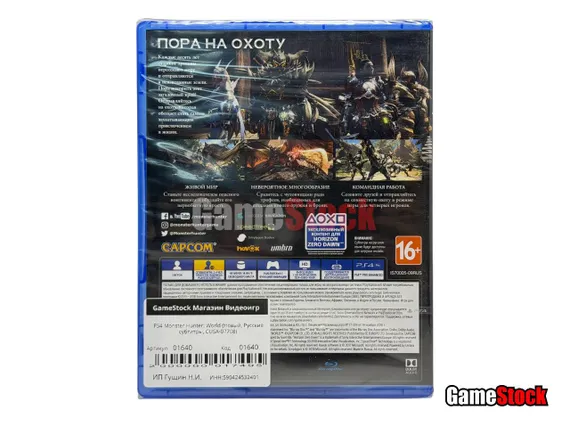 PS4 Monster Hunter: World (Новый, Русские субтитры, CUSA-07708)