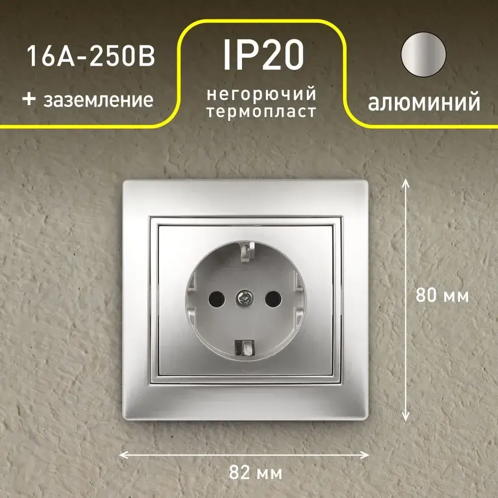 Розетка Intro Plano 1-202-03 с заземлением 2P+E Schuko 16А-250В IP20 скрытой установки алюминий