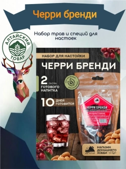 Набор для настойки Черри Бренди (Алтайский товар) 1 шт