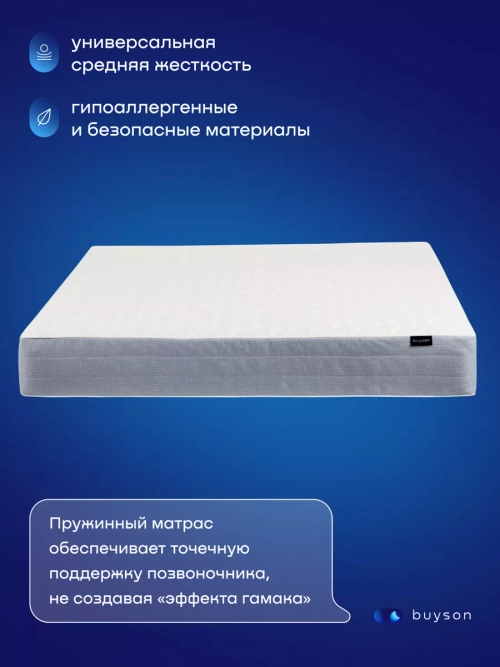 Матрас BuyBest, 22 см, средняя жесткость, независимые пружины
