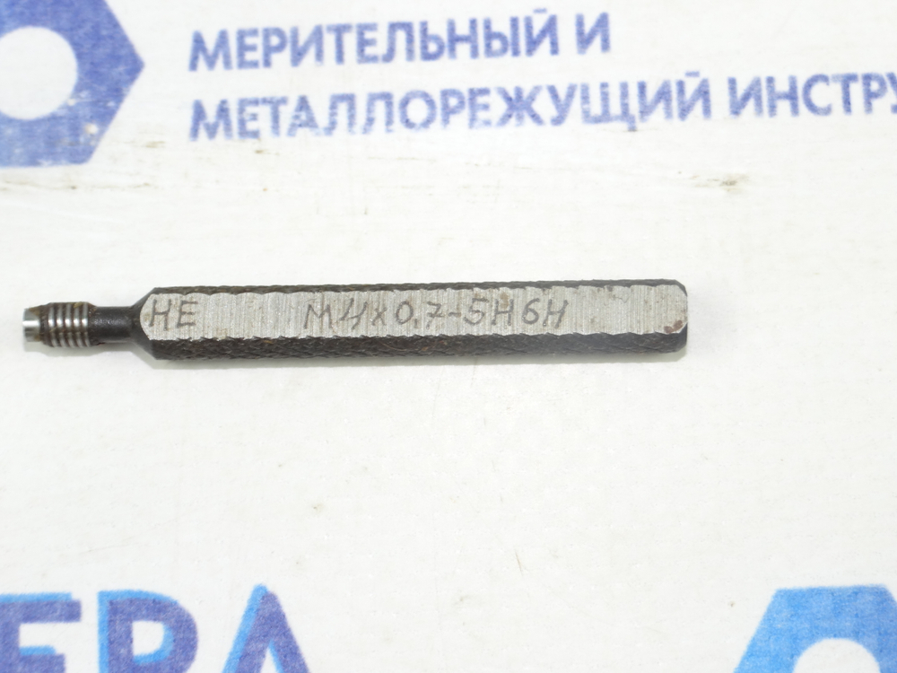 Калибр–пробка М4 5Н6Н НЕ с ручкой