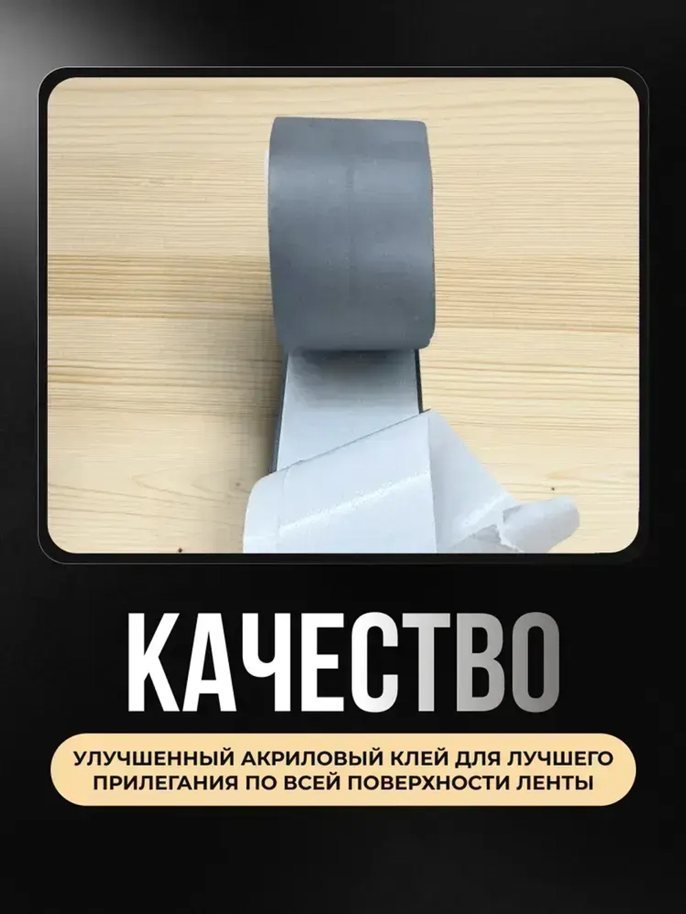 Бордюрная лента для ванны и кухни 60мм 3,2м. Самоклеящаяся декоративная клейкая лента серая, декоративный скотч