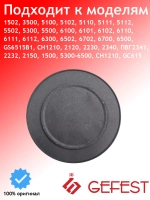 Крышка рассекателя большой гарелки газовой плиты GEFEST PS20037-00-005