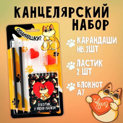 Подарочный набор «Котик», карандаши 2 шт, ластики 2 шт, блокнот