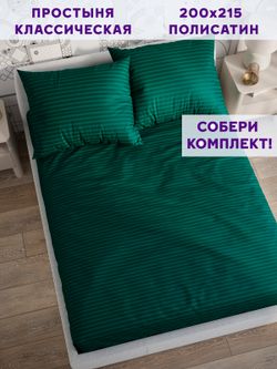 Простынь Simple House "Верона" 200х215 см